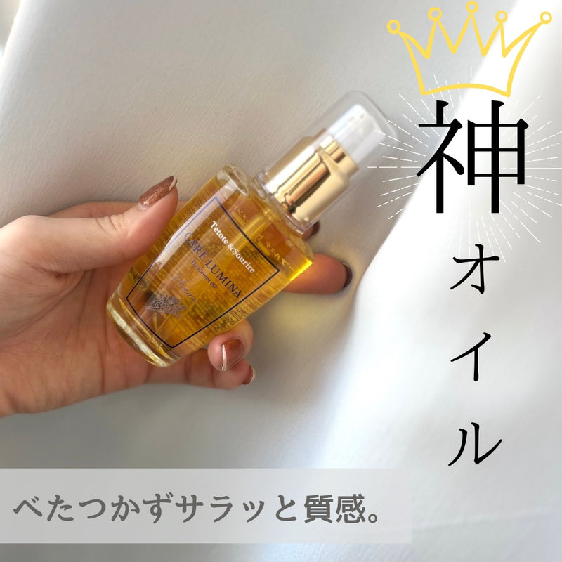 【大人気】ケアルミナ トリートメントオイル 50ml