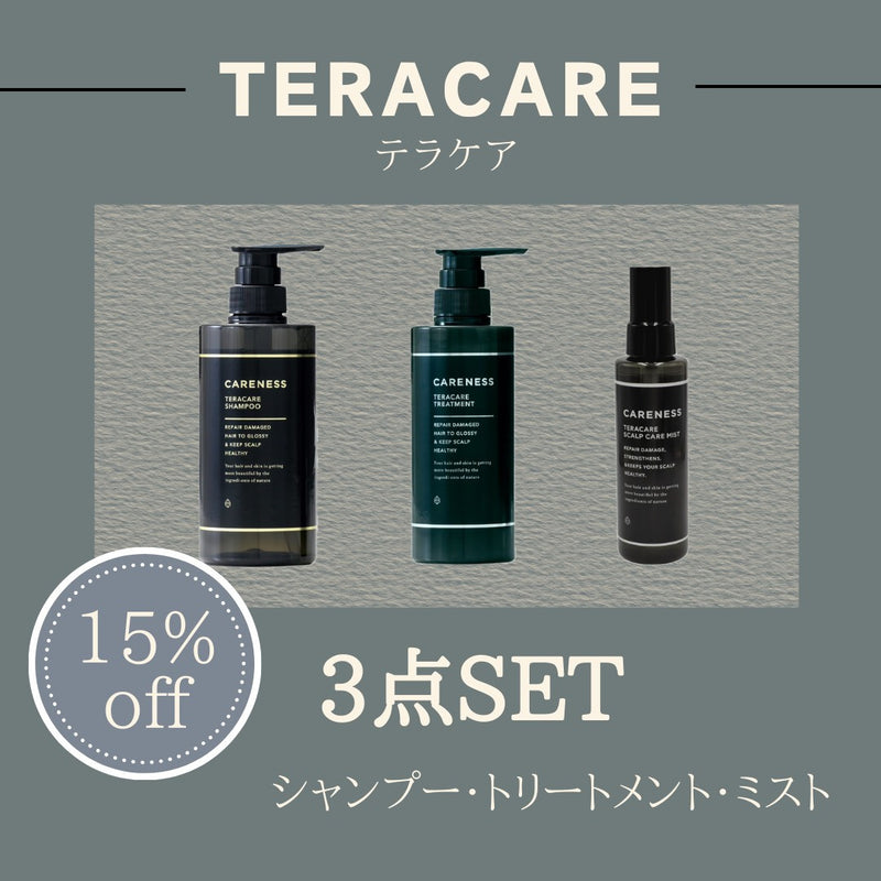 【TERACARE】テラケア超お買い得SET