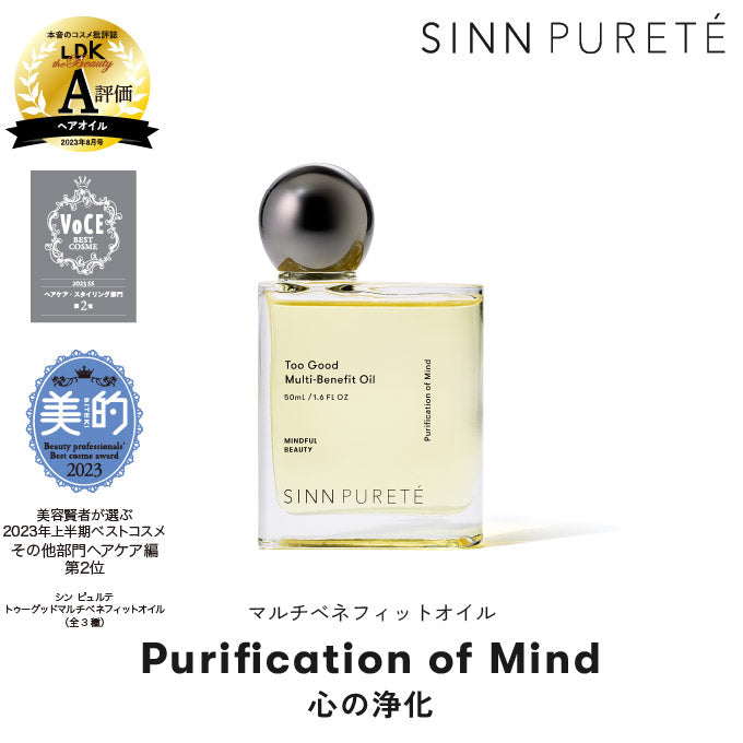 SINN マルチベネフィットオイル ピュリフィケーションオブマインド 50ml