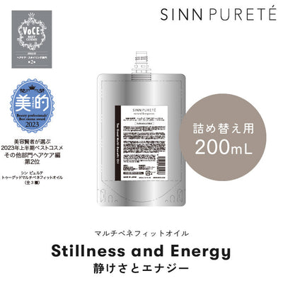 SINN マルチベネフィットオイル スティルネス&エナジー 200ml