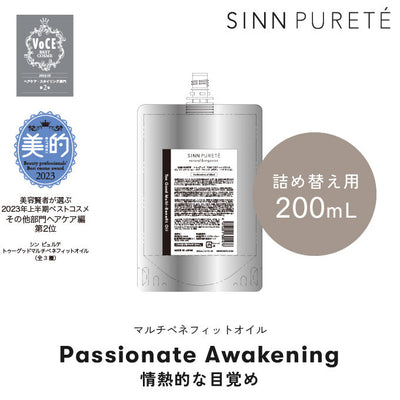 SINN マルチベネフィットオイル パッショネート・アウェイクニング 200ml