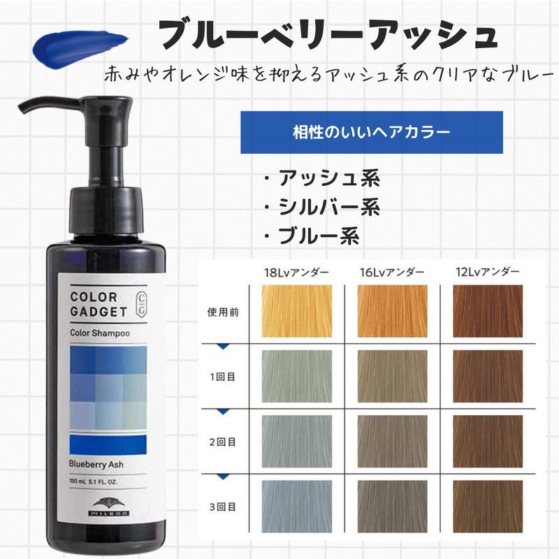 カラーガジェット カラーシャンプー ブルーベリーアッシュ 150ml