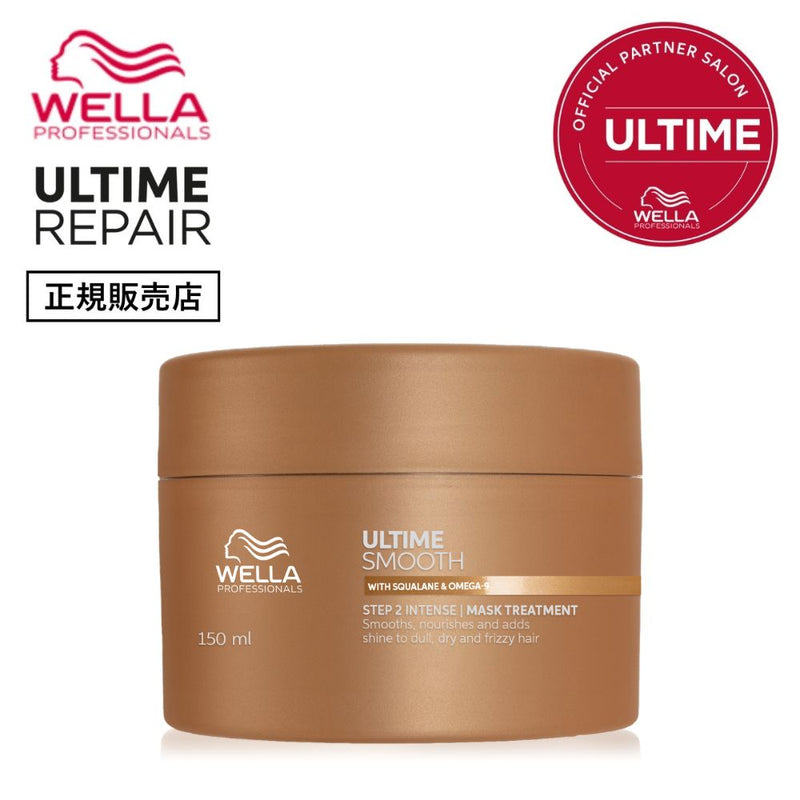 アルタイム スムース マスク 150ml