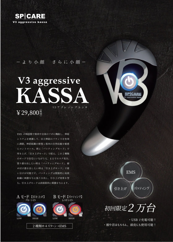 【PB】V3 aggressive KASSA*別途送料商品