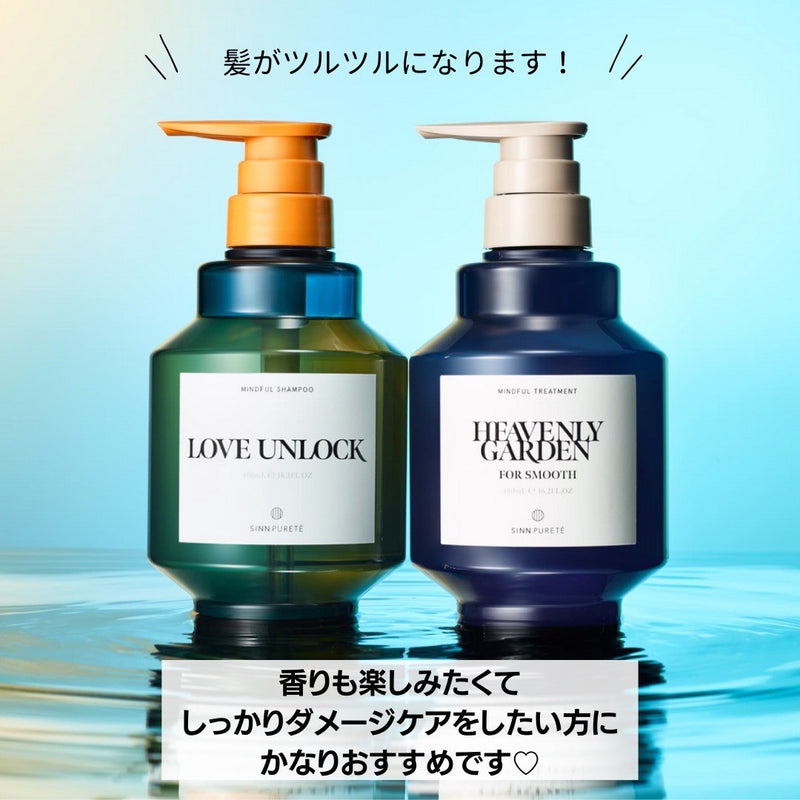 SINN マインドフル シャンプー/LOVE UNLOCK