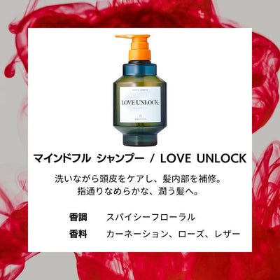 SINN マインドフル シャンプー/LOVE UNLOCK