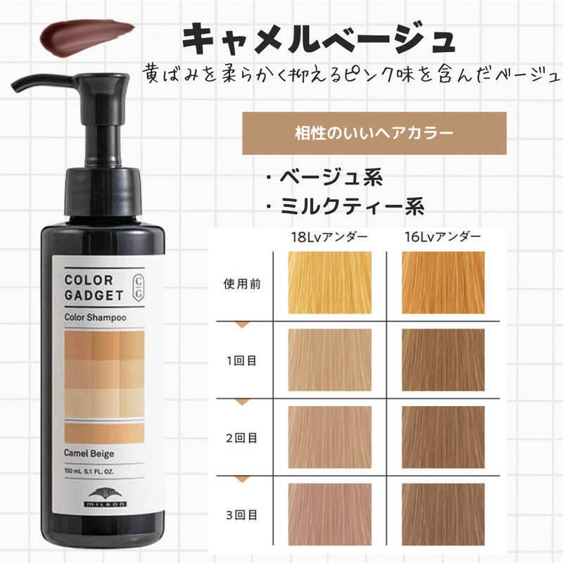 カラーガジェット カラーシャンプー キャメルベージュ 150ml