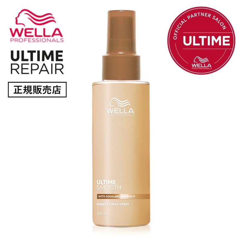 【10月限定！】アルタイム スムース ミルクスプレー 100ml