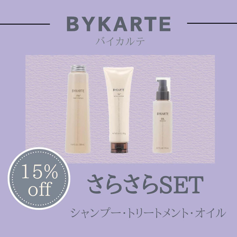 【BYKARTE】さらさら３点SET