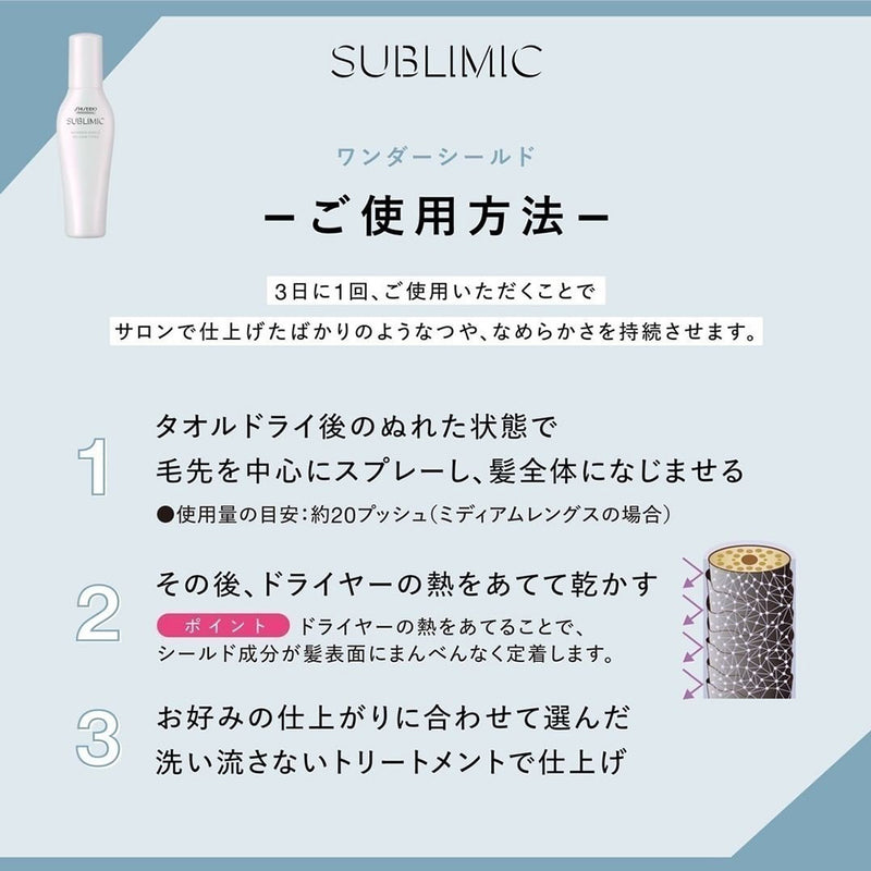 サブリミック ワンダーシールド a 125ml