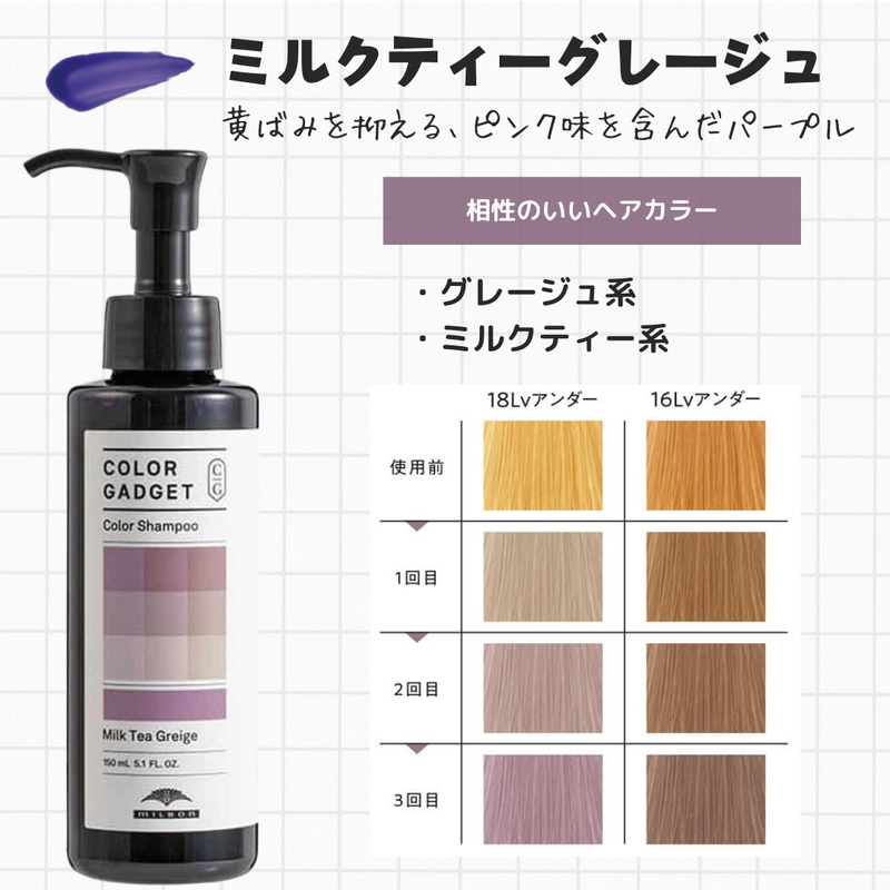 カラーガジェット カラーシャンプー ミルクティーグレージュ 150ml