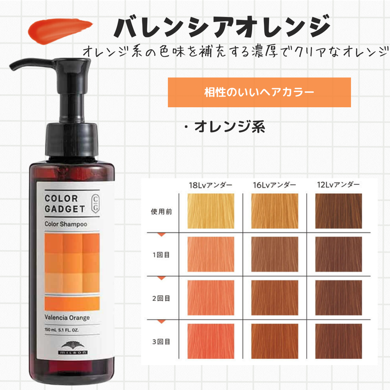 カラーガジェット カラーシャンプー バレンシアオレンジ 150ml