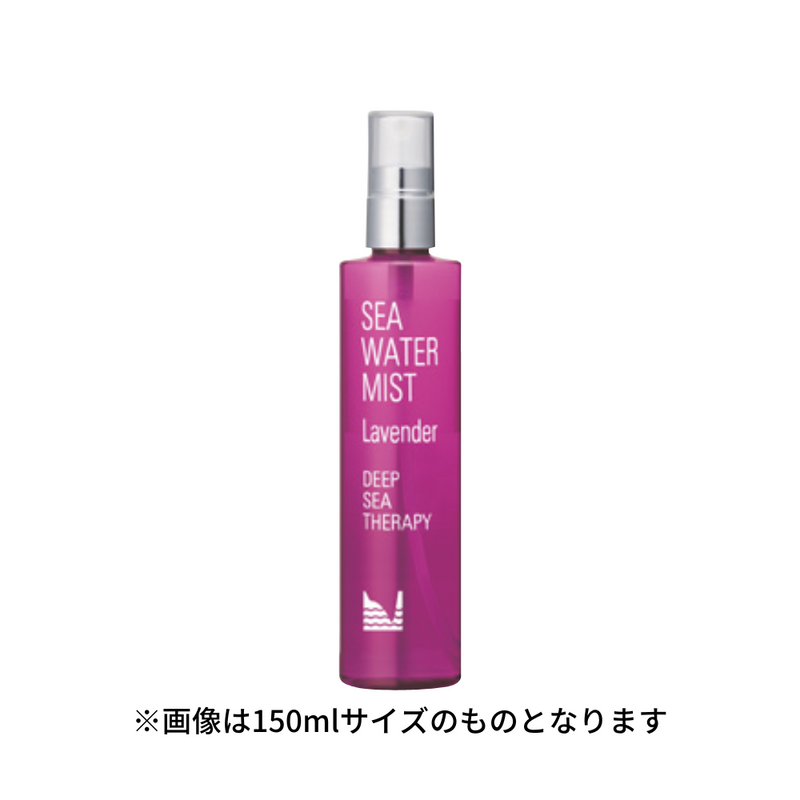 ウトコDST シーウォーターミスト ラベンダー 50ml